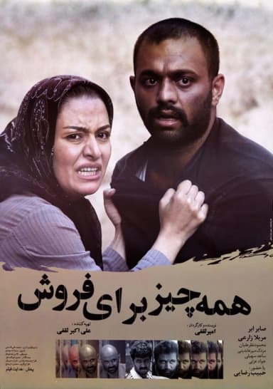 همه چیز برای فروش