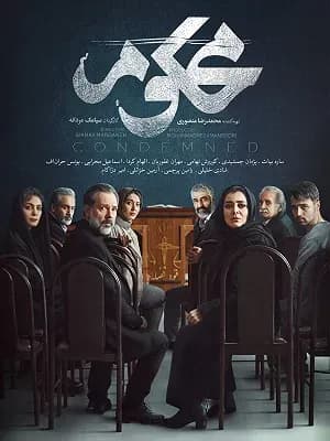 محکوم