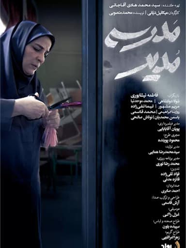 مدیر مدرسه