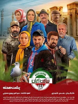 خلاصه قسمت ۱ تا ۹ سریال ساخت ایران
