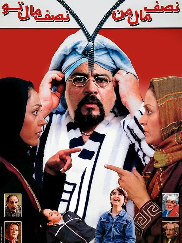 نصف مال من، نصف مال تو