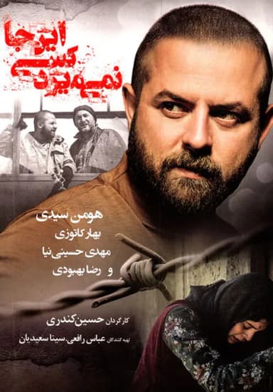 اینجا کسی نمی میرد