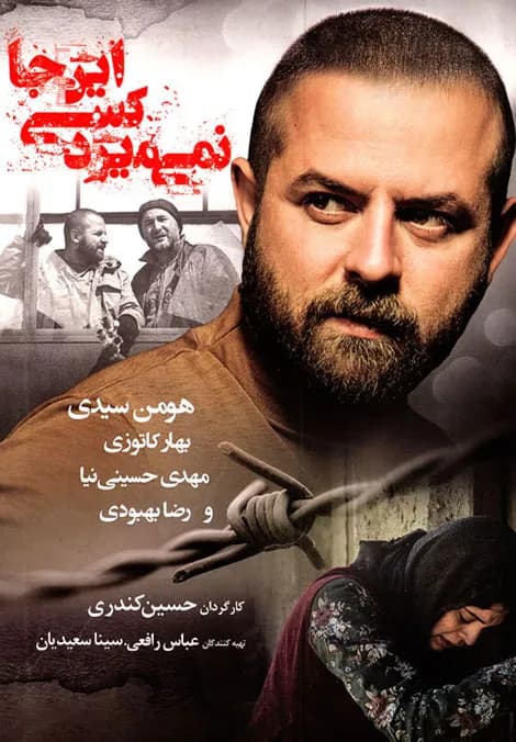 اینجا کسی نمی میرد