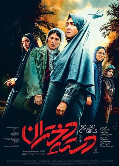 دسته دختران