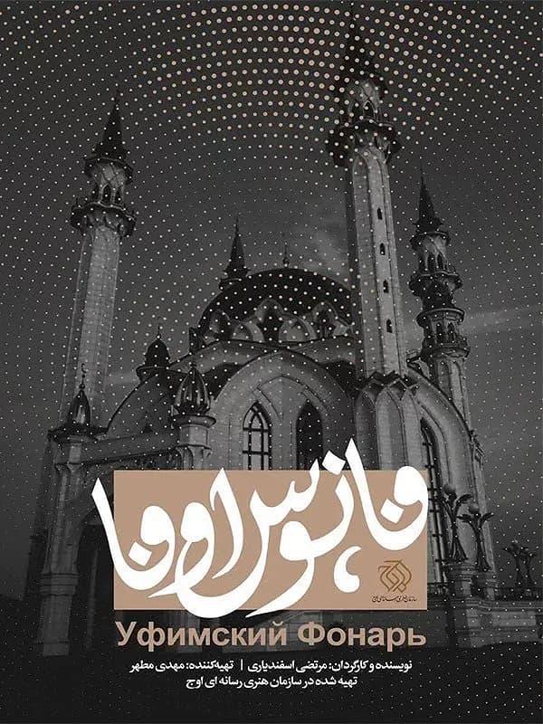 فانوس اوفا