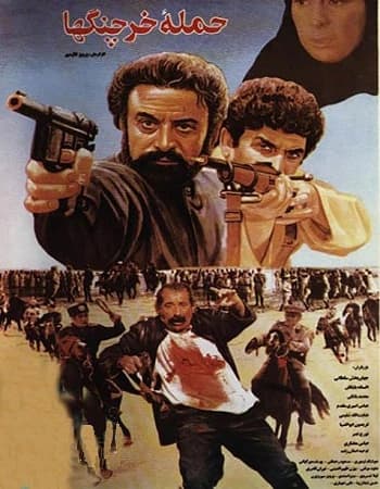 حمله خرچنگ ها