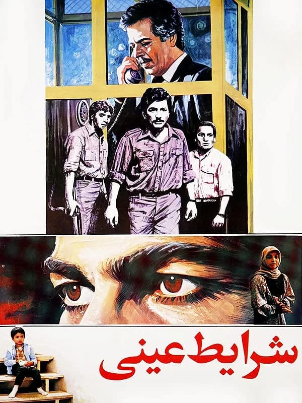 شرایط عینی